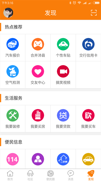 沛縣便民網(wǎng)手機客戶端 v7.1.0 安卓版 2