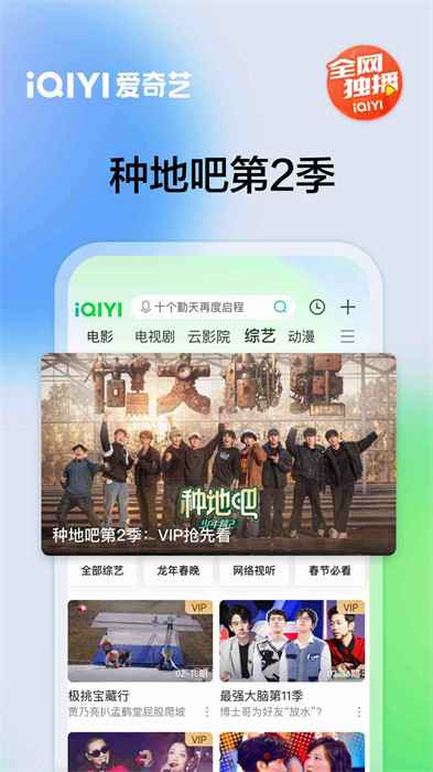 手机爱奇艺app v15.4.0 官方安卓免费版0