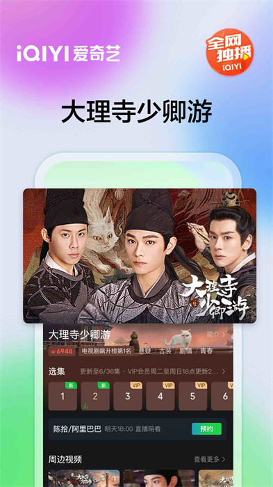 手机爱奇艺app v15.4.0 官方安卓免费版4