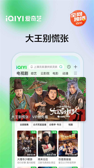 手机爱奇艺app v15.4.0 官方安卓免费版1