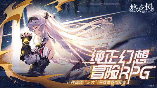 悠久之樹(shù)游戲 v1.9.101 安卓版 2