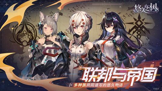 悠久之樹(shù)游戲 v1.9.101 安卓版 1