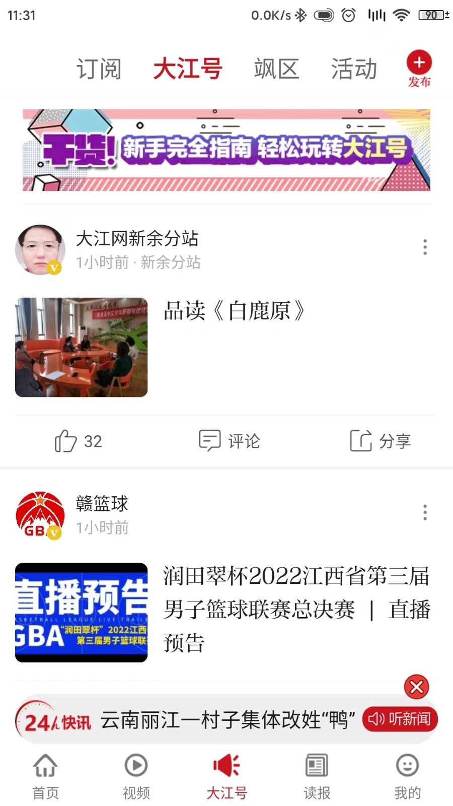 大江网大江新闻 v2.9.24 安卓版3
