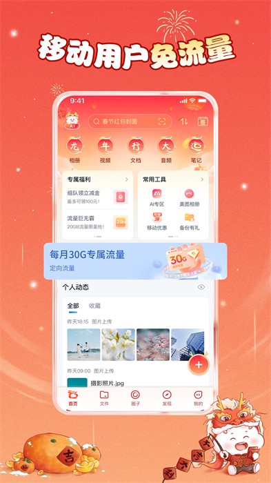 中国移动和彩云app vmCloud10.5.0 官方安卓版0