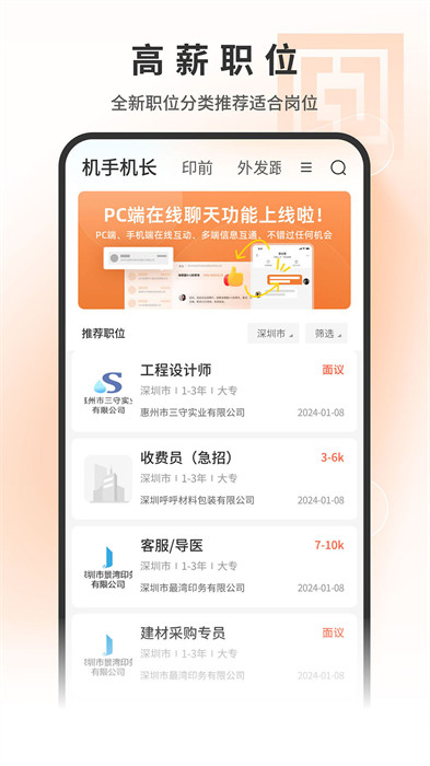 中国印刷人才网手机客户端 v1.0.7.1 安卓版3