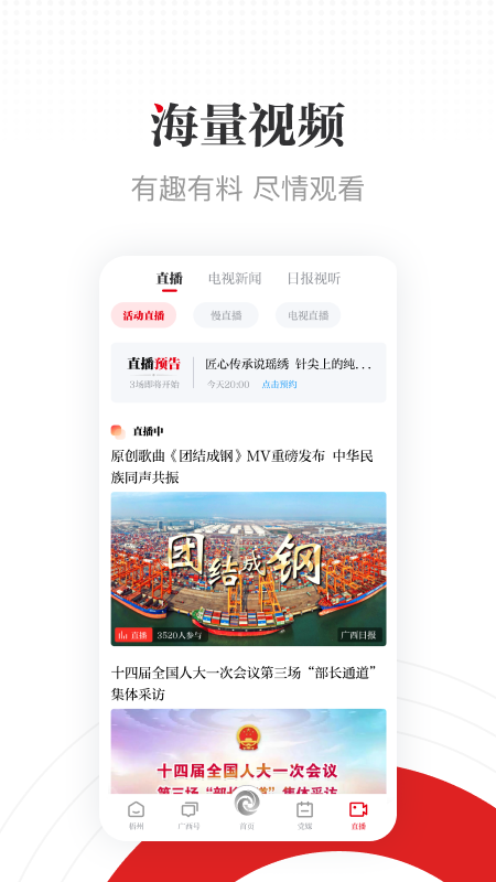广西日报广西云客户端官方 v5.2.2 安卓最新版2