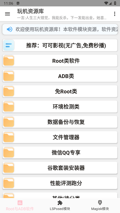 玩机资源库 v1.0.3 安卓版1