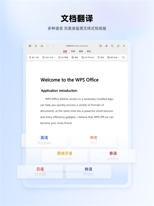 WPS Office ipad版 v12.12.0 苹果ios版2