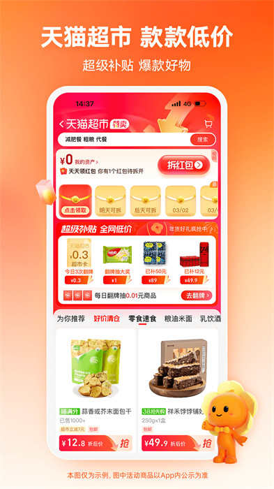 手机淘宝特价版app(淘特) v10.32.23 官方安卓版2