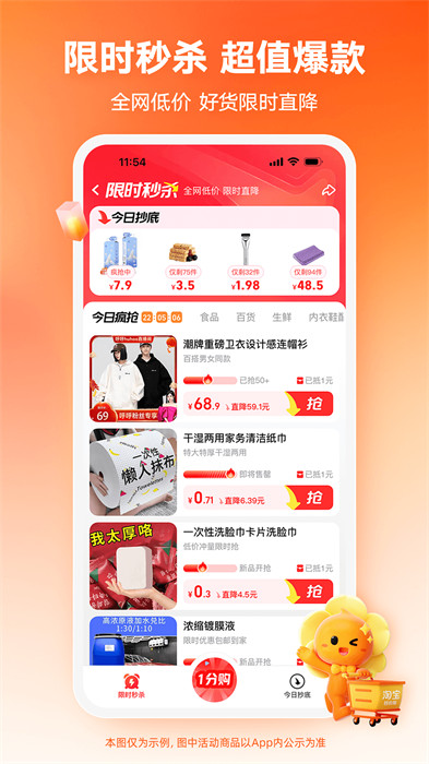 手机淘宝特价版app(淘特) v10.32.23 官方安卓版4