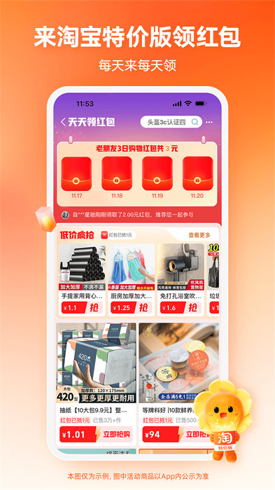 手机淘宝特价版app(淘特) v10.32.29 官方安卓版1
