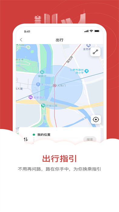 合肥轨道交通app v5.1.1 安卓版3