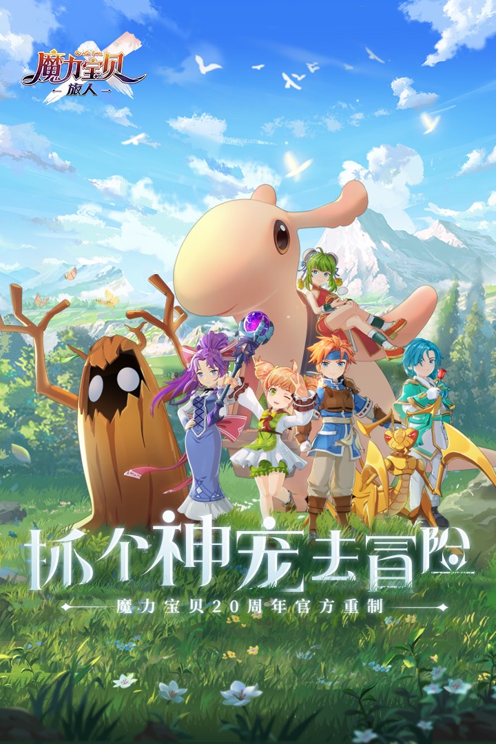 魔力宝贝旅人 v1.9.0 安卓版2