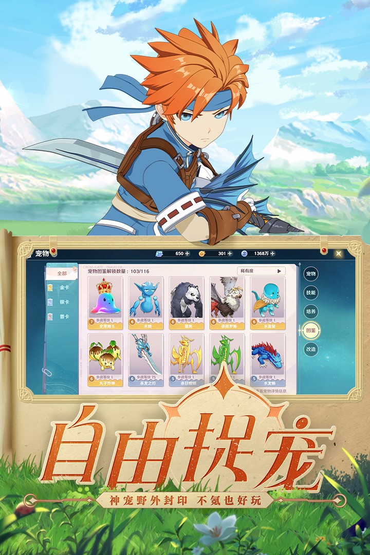 魔力宝贝旅人 v1.9.0 安卓版4