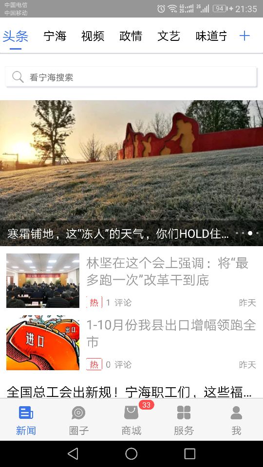 看宁海app v3.6.1安卓版1