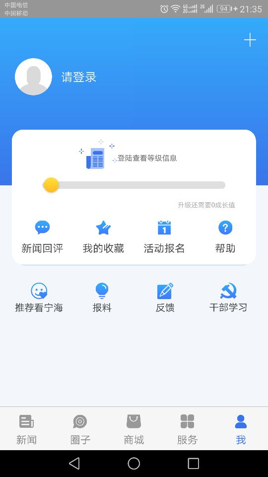 看宁海app v3.6.1安卓版2