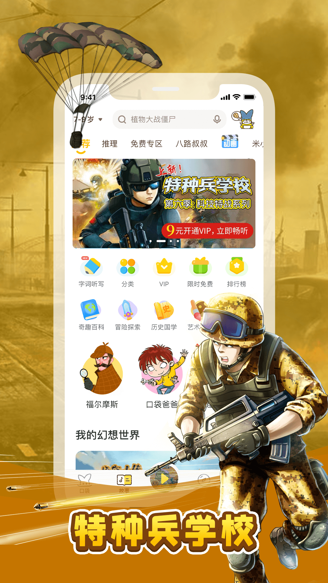 口袋故事app v11.47.2 安卓版3