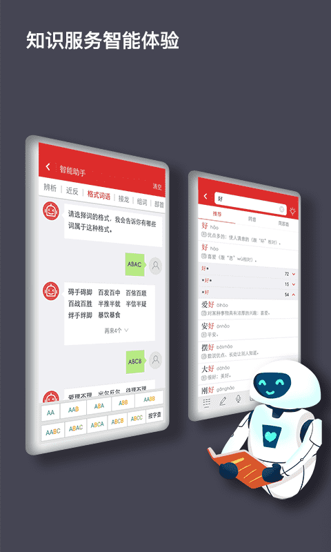 现代汉语词典第七版电子版 v2.0.18 安卓最新版0