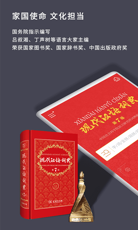 现代汉语词典第七版电子版 v2.0.18 安卓最新版1