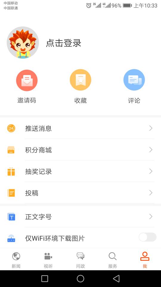 济宁新闻客户端 v3.1.8 官方安卓版0