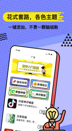 無思鍵盤輸入法 v5.0.3 安卓版 0