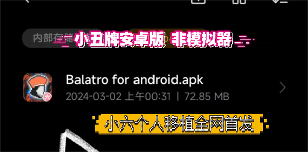 小丑牌BalAtro v1.0.0K 最新版1
