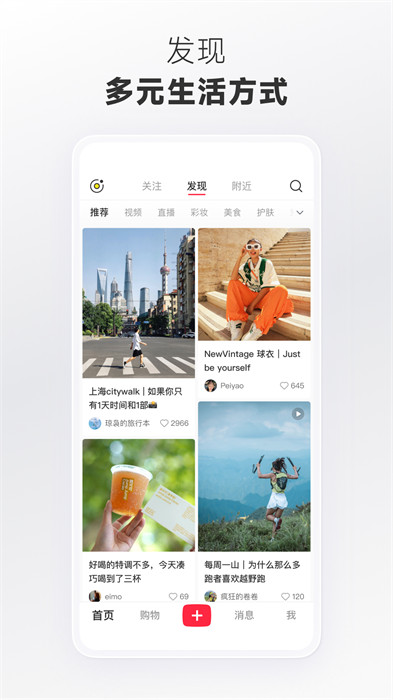 2024小红书最新版本app v8.33.0 官方安卓版1