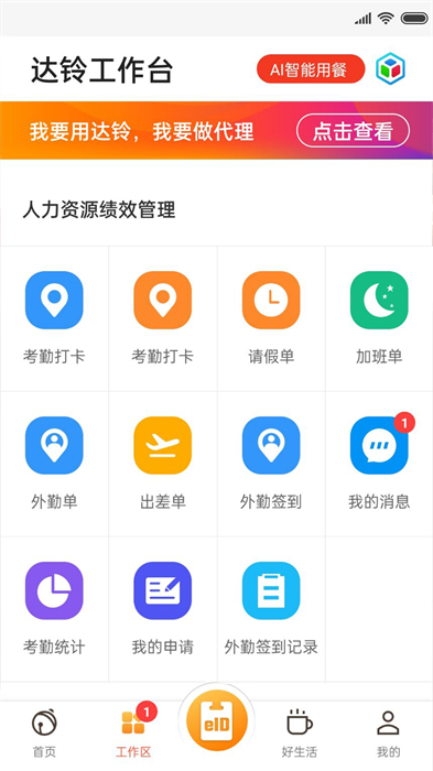 达铃企业订餐 v3.6 安卓版2