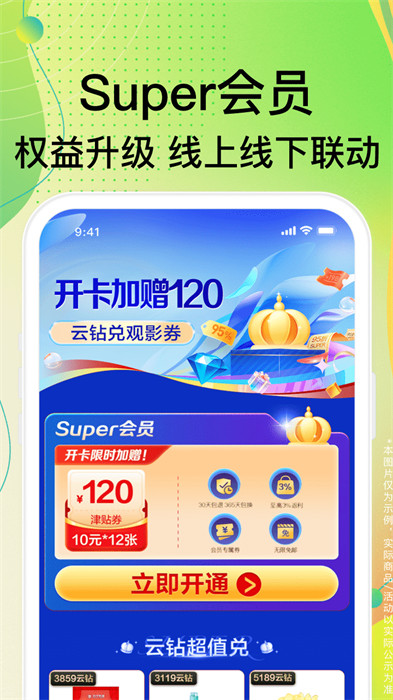 苏宁易购电器商城官方 v9.5.146 安卓最新版2