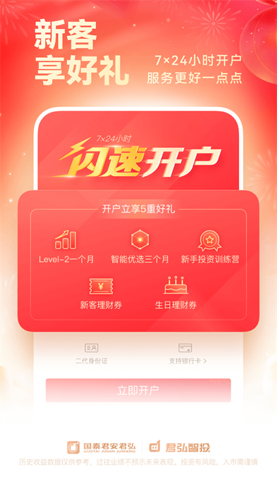 国泰君安君弘手机最新版 v9.10.23 安卓版2