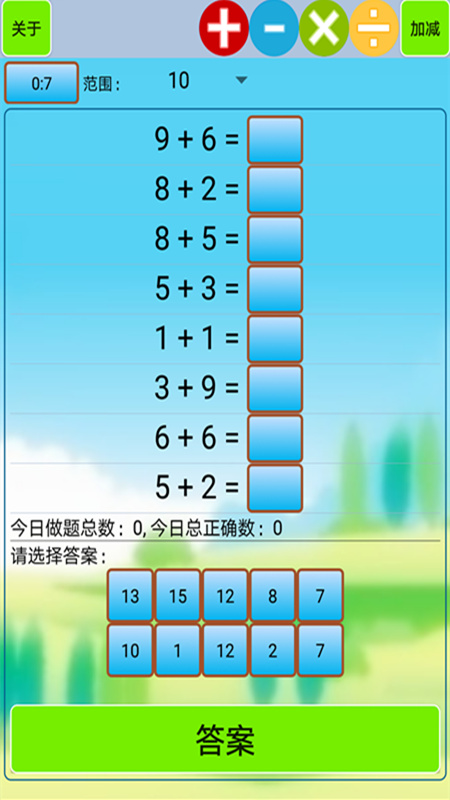 小学生口算软件 v1.57 安卓版3