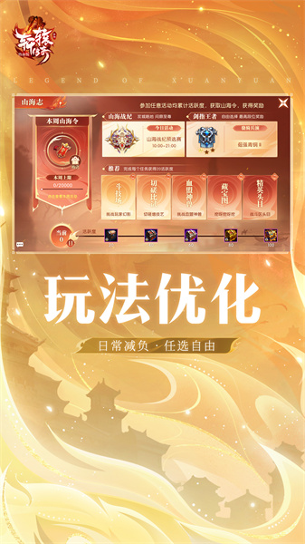 九游轩辕传奇手机版 v1.34.184.1 安卓版0