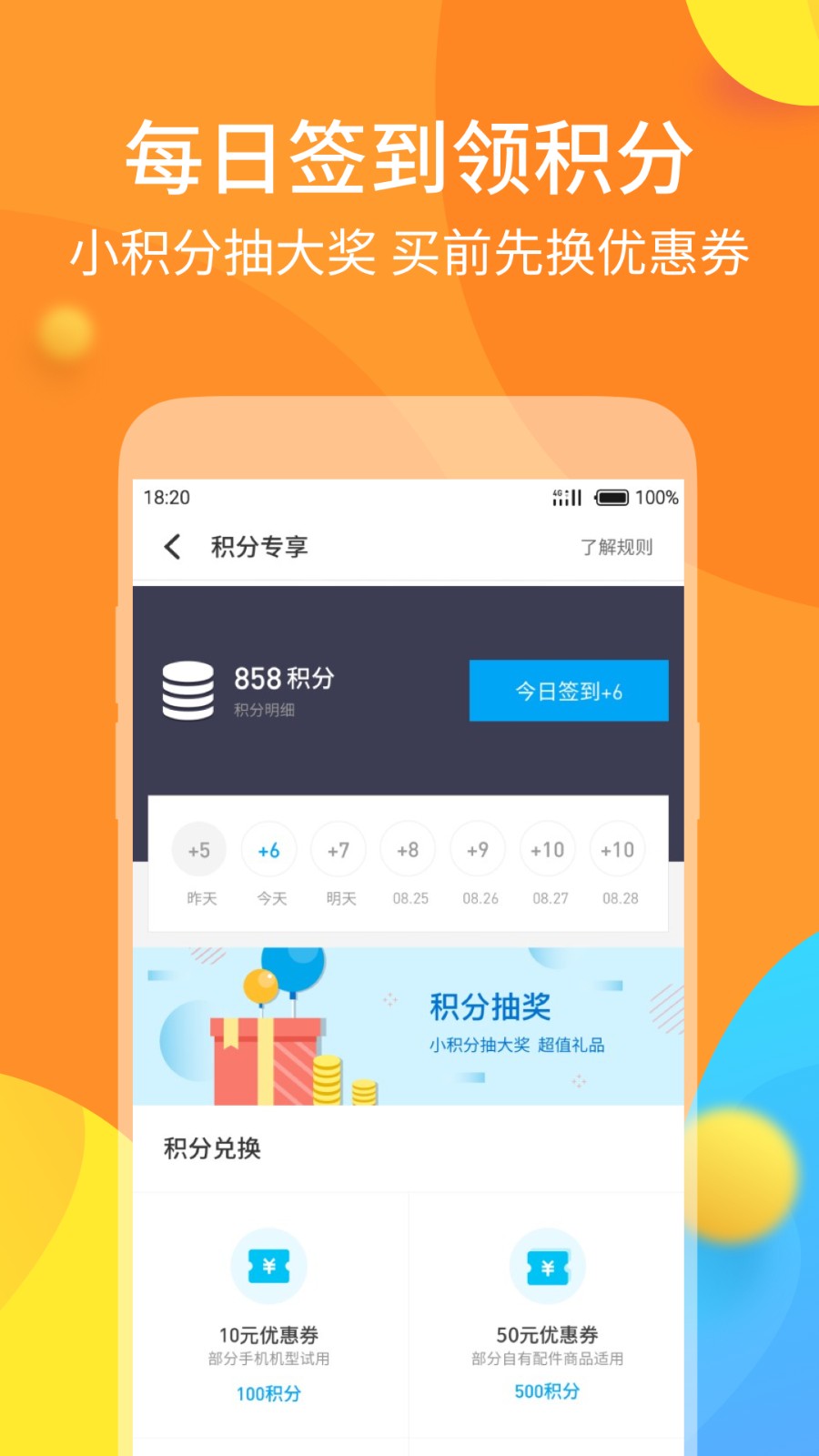 魅族商城官方app v4.10.0 安卓版2