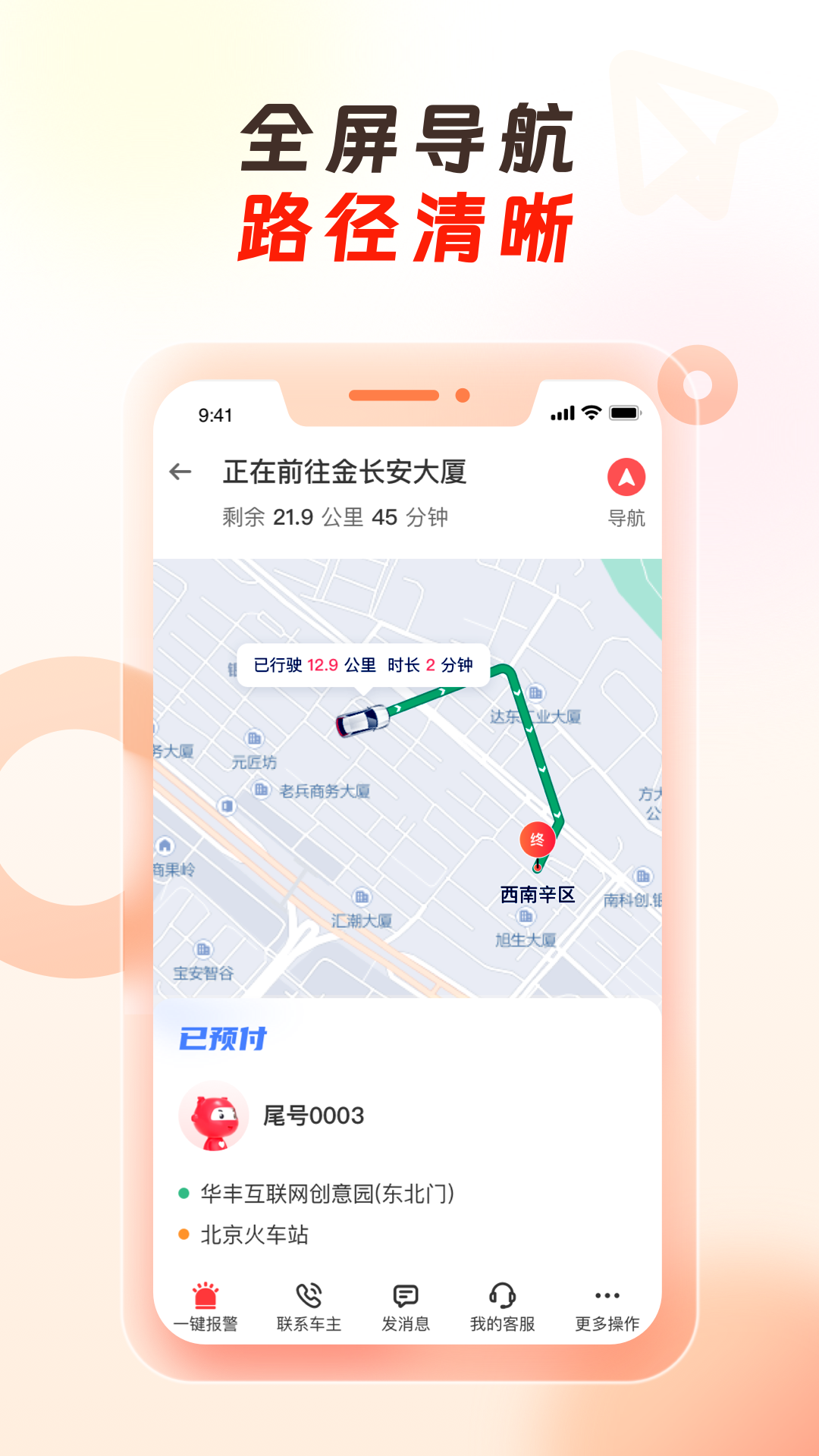 万顺代驾司机app v1.6.20 安卓版3