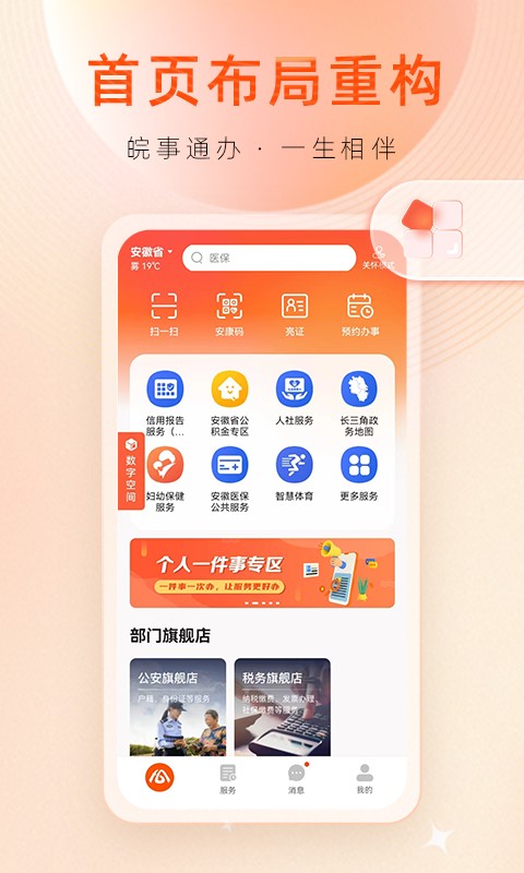 皖事通慧滁州app买口罩 v3.1.0 安卓版3