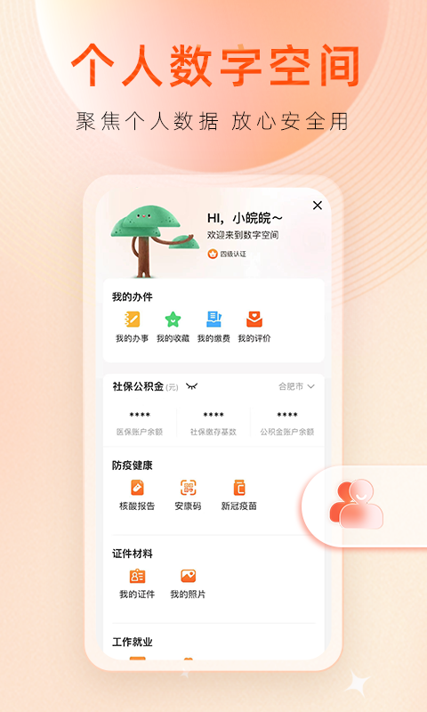 皖事通慧滁州app买口罩 v3.1.0 安卓版2