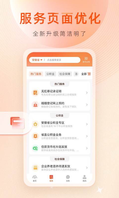 皖事通慧滁州app买口罩 v3.1.0 安卓版0