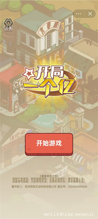 開局一個(gè)億 v1.0 安卓版 2