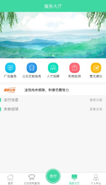 東城公交車免費(fèi) v1.3.2 安卓官方版 1