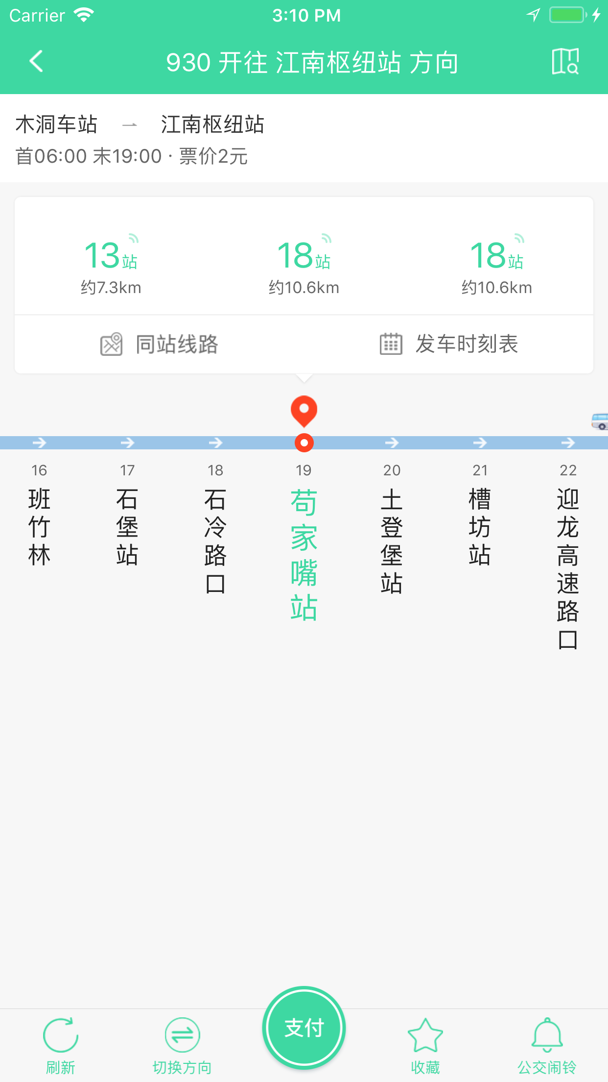 東城公交車免費(fèi) v1.3.2 安卓官方版 2