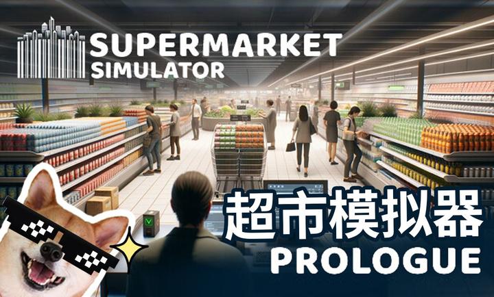 Supermarket Simulator v0.1.0.50