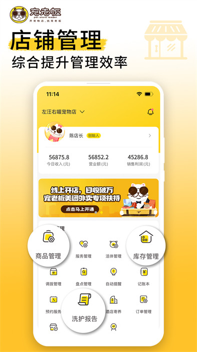 宠老板app(宠物云店管理系统) v3.68.2 安卓版1