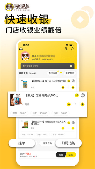 宠老板app(宠物云店管理系统) v3.68.2 安卓版4