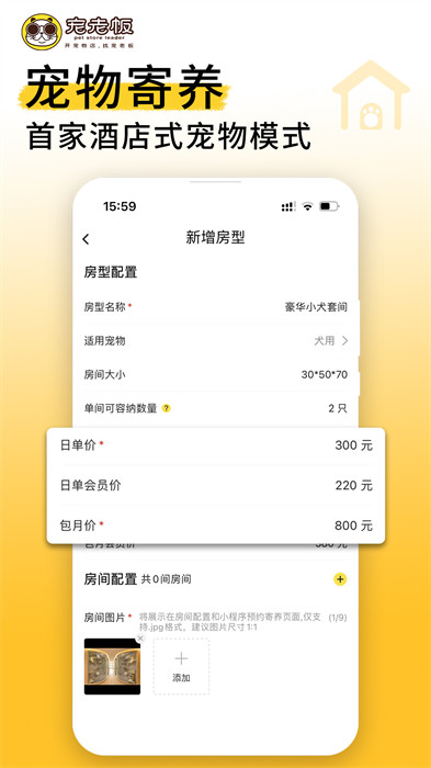 宠老板app(宠物云店管理系统) v3.68.2 安卓版2