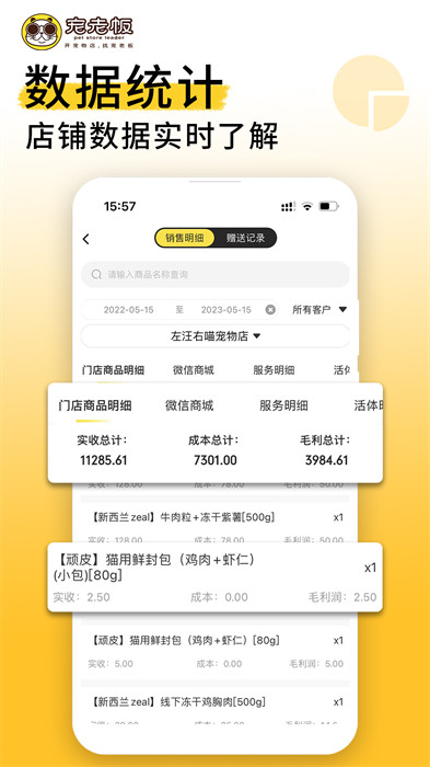 宠老板app(宠物云店管理系统) v3.68.2 安卓版3