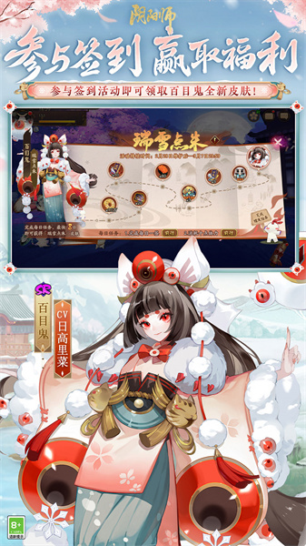 陰陽師微信登陸版截圖4