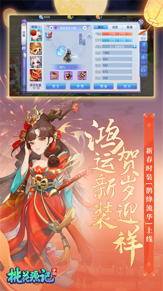 桃花源記手游vivo版截圖3