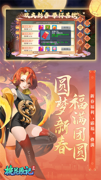 桃花源記游戲截圖4