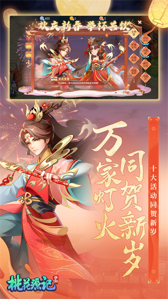桃花源記游戲截圖1