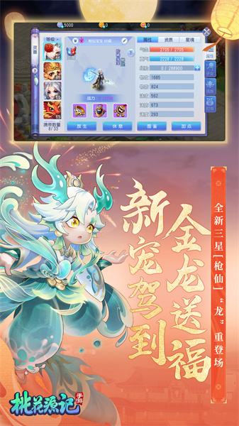 桃花源記游戲截圖3